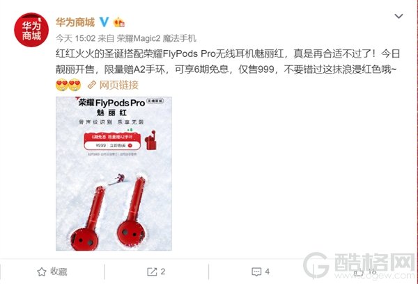 荣耀FlyPods Pro无线耳机魅丽红开售：999元