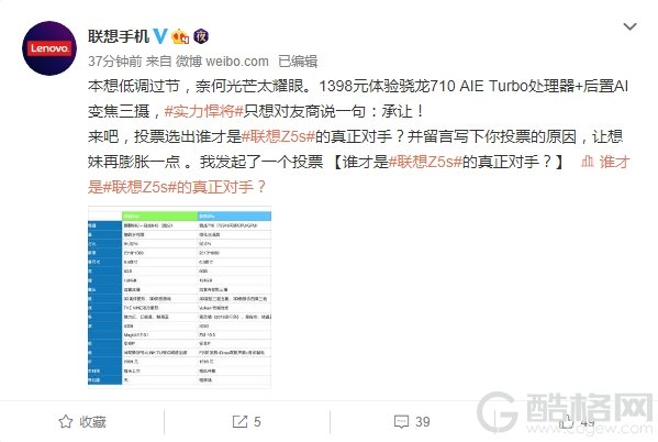 叫板小米/荣耀 联想发起投票“谁才是Z5s真正对手”