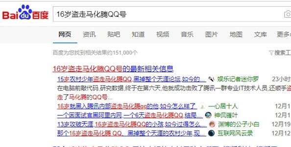 那个16岁盗走马化腾QQ号少年现在怎么样了？腾讯官方辟谣