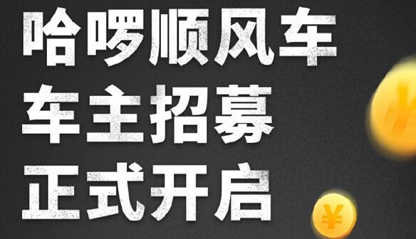 哈啰宣布完成数十亿元融资 将上线顺风车