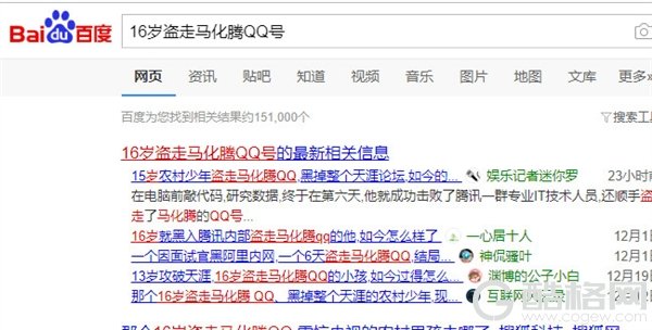 那个16岁盗走马化腾QQ号少年现在怎么样了？腾讯官方辟谣