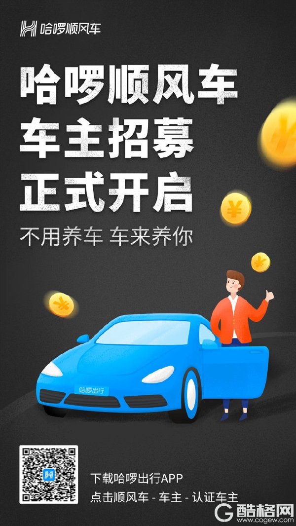 哈啰宣布完成数十亿元融资 将上线顺风车