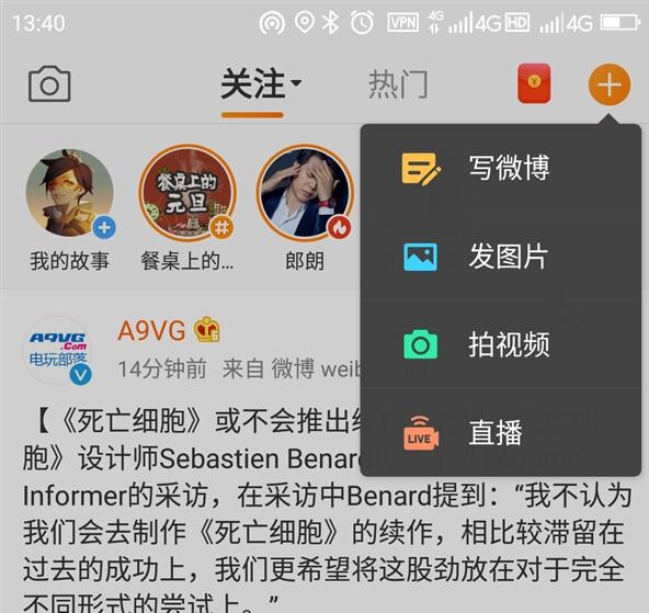 微博APP悄然更新引网友热议 微博CEO：坐等挨喷