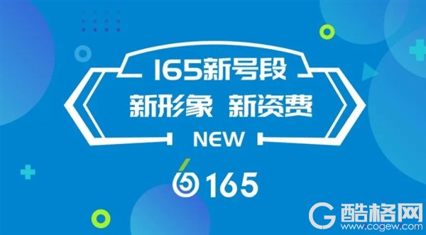 165全新号段来了！17家虚拟运营商 阿里在列