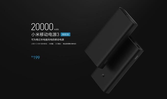 小米移动电源系列销量破亿 小米移动电源3新品发布