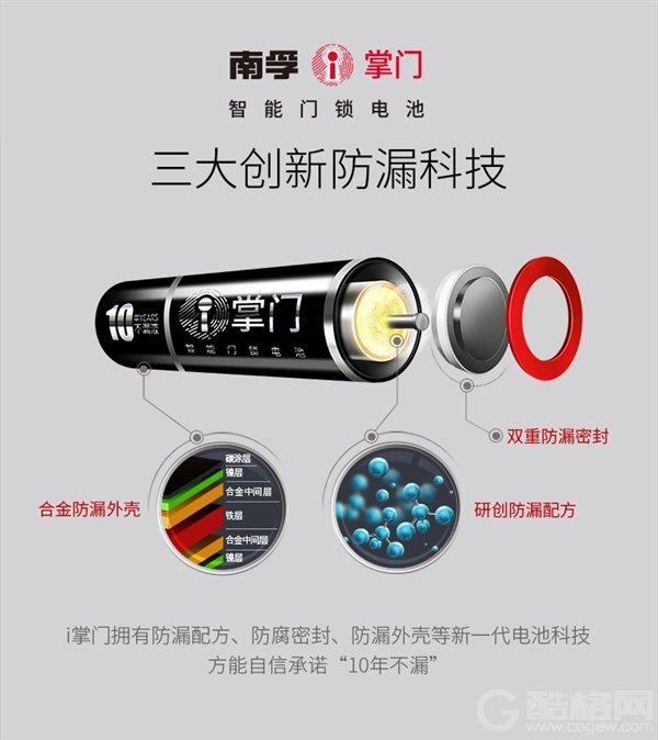 电池界的战斗机 南孚智能门锁电池10年不漏液