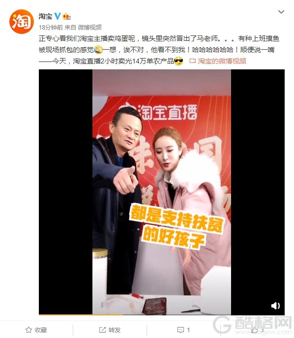 马云走进直播间 主播小姐姐不淡定了