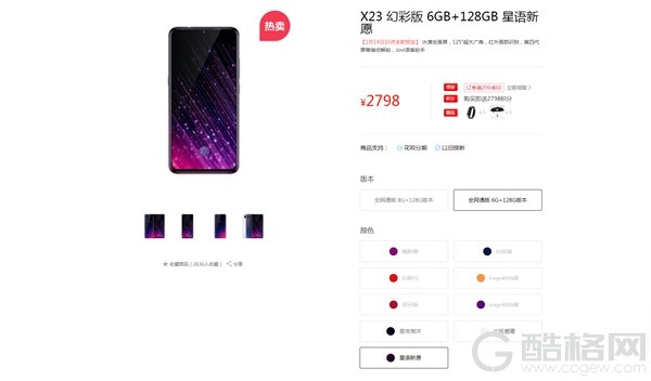 高颜值 vivo X23幻彩版星语新愿开启预售：2798元