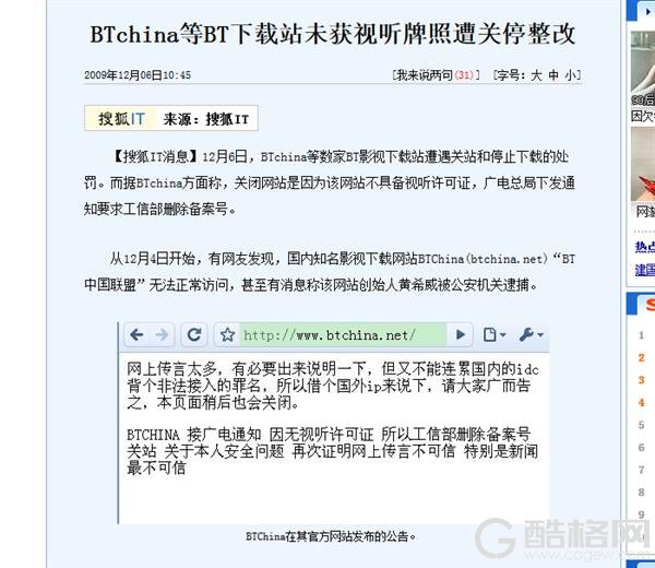 BT天堂站长获刑：当年那些名噪一时的盗版站还记得吗？