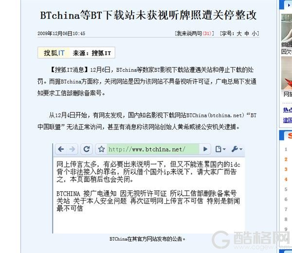 BT天堂站长获刑：当年那些名噪一时的盗版站还记得吗？