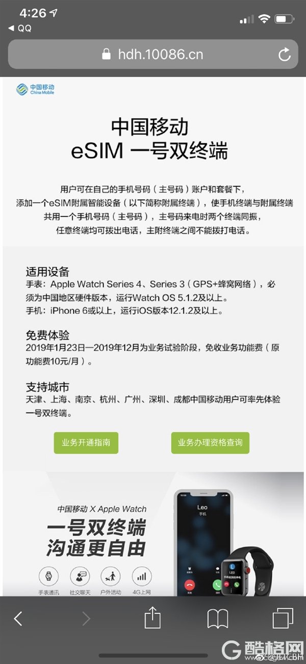 中国移动eSIM一号双终端免费体验：终于支持iPhone及Apple Watch