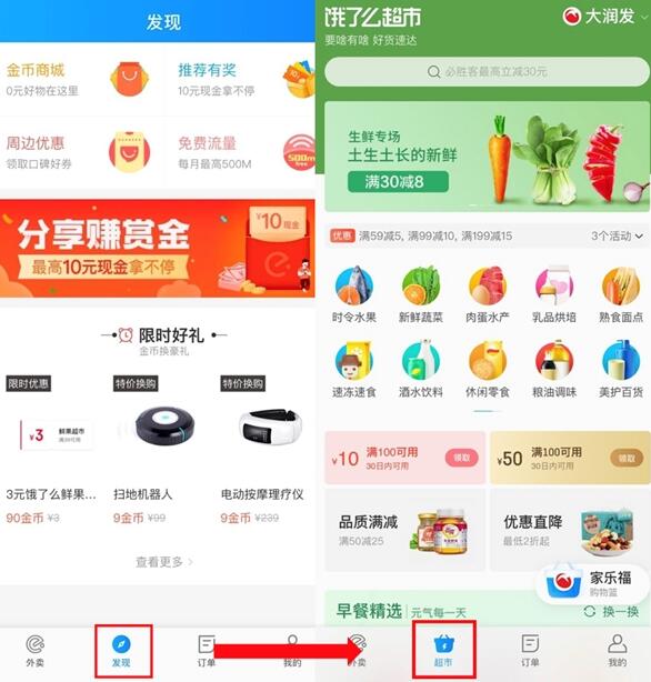 饿了么春节不打:7000家超市分钟级速达