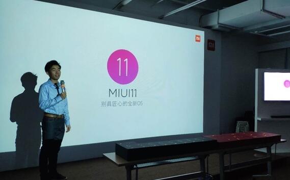 小米：MIUI 11正式启动！雷军：设计一定高大上