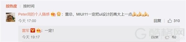 小米：MIUI 11正式启动！雷军：设计一定高大上