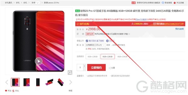 联想Z5 Pro GT 855版首销售罄 闲鱼加价售卖