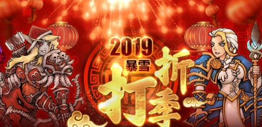 暴雪打折季：《守望先锋》史低38元！《魔兽世界》充值送猪年坐骑