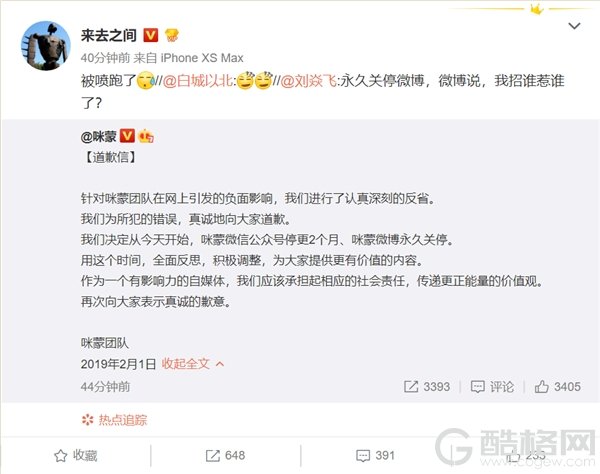 咪蒙宣布永久关停微博 微博CEO王高飞：被喷跑了
