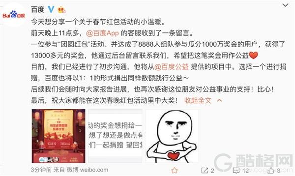 网友获万余元奖金想捐赠 百度已跟进并将1：1配捐