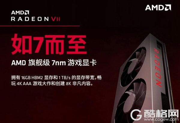 六款Radeon VII显卡上线：华硕频率最高 5999元最贵