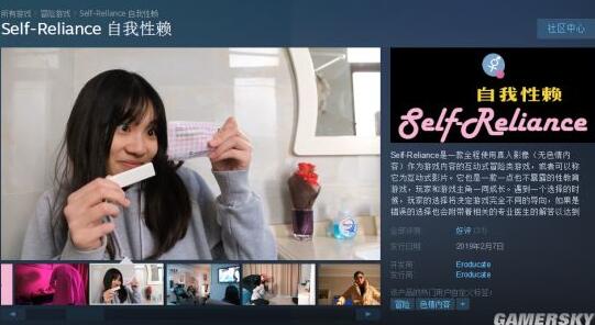 国产性教育游戏《自我性赖》上架Steam：真人影像互动 一点也不暴露