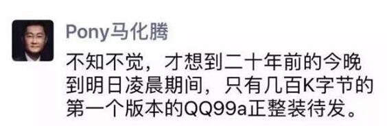 最早只有几百K!QQ诞生20年:臃肿、瘦身和微信冲击