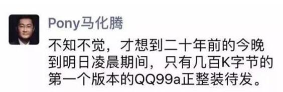 最早只有几百K！QQ诞生20年：臃肿、瘦身和微信冲击