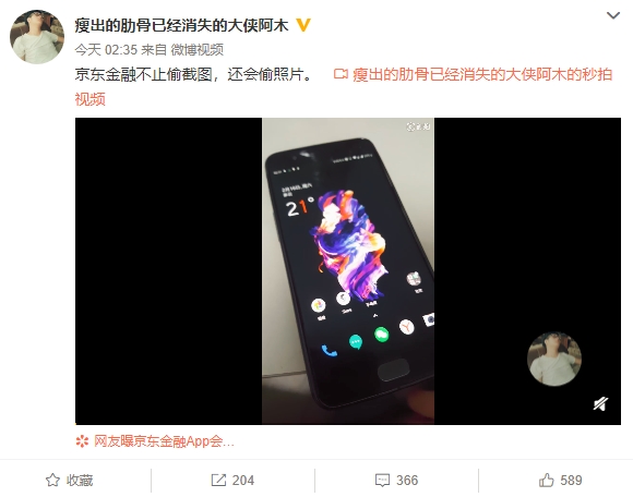 网友曝京东金融App获取用户敏感图片并上传 官方回应