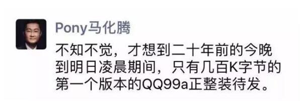 最早只有几百K！QQ诞生20年：臃肿、瘦身和微信冲击