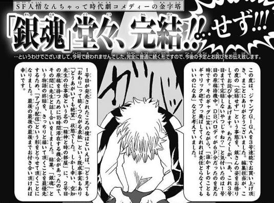 《银魂》漫画又玩完结诈骗 将移至APP上继续连载