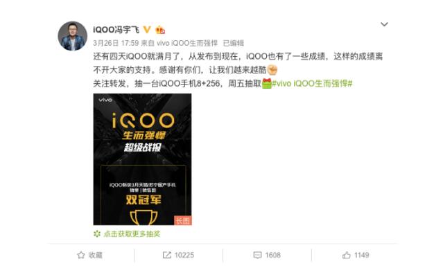 名副其实双冠军iQOO全平台销售成绩喜人
