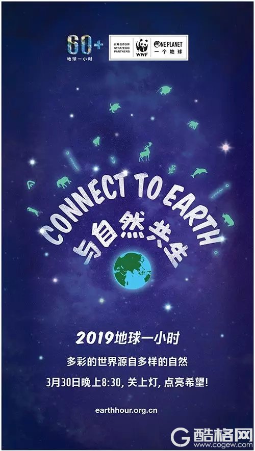 “地球1小时”活动今晚启动：这个谣言不要信了