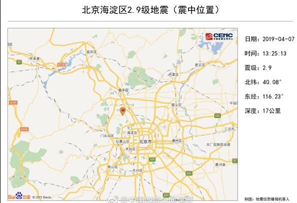 “隔壁砸墙了？”北京海淀发生2.9级地震