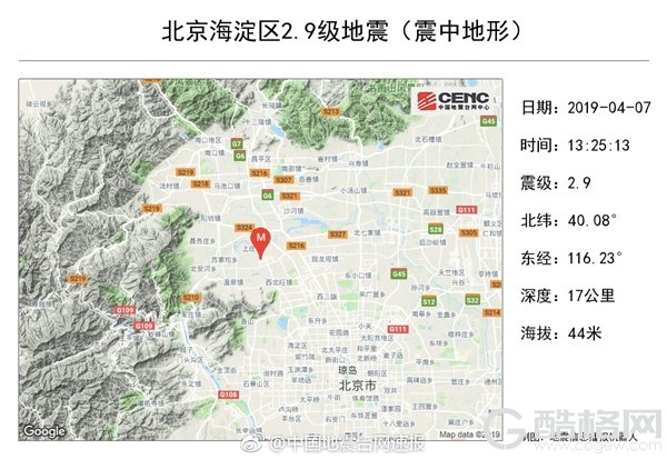 北京海淀发生2.9级地震：部分地区有震感