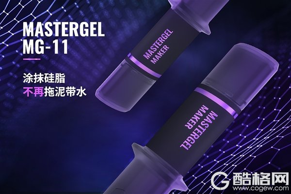 酷冷至尊发布Mastergel硅脂：人性化扁平喷嘴 轻松抹匀
