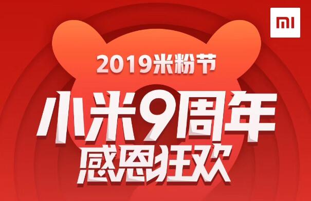 米粉节小爱音箱支付金额过亿 助小米夯实AIoT战略领先优势