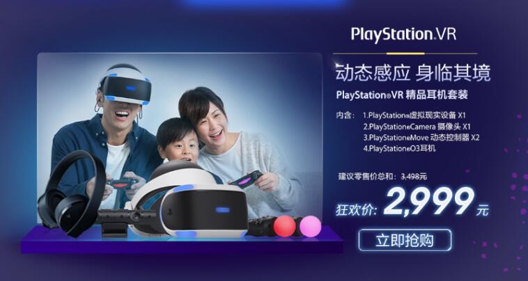 潮玩来电欢乐无间PlayStation春季特惠开启