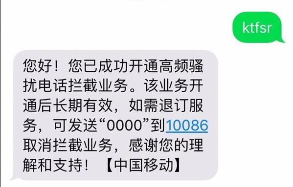 亲测有效！对付骚扰电话 移动用户可用这一招