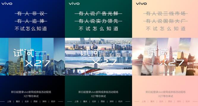 打破刻板印象vivo试试X27如何讲述真香手机魅力