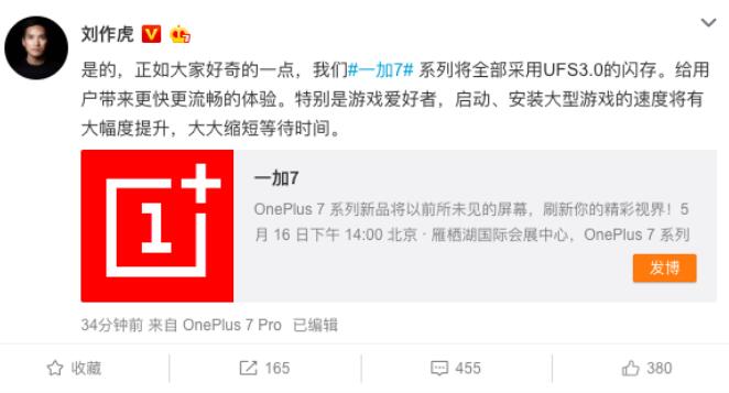 一加7系列新品再爆料 将全部采用UFS 3.0闪存