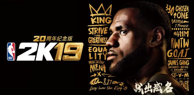 《NBA 2K19》5月27日正式登陆中国