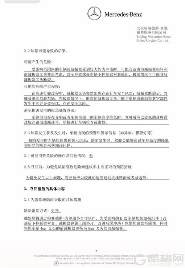 曝北京奔驰下发E级减震器断裂召隐患召回通知：涉及30万辆