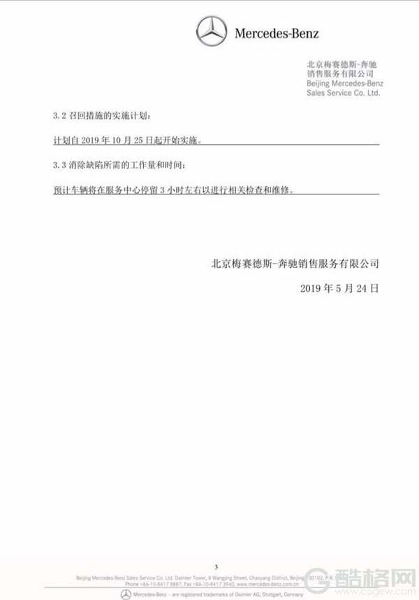 曝北京奔驰下发E级减震器断裂召隐患召回通知：涉及30万辆