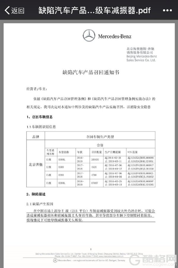 曝北京奔驰下发E级减震器断裂召隐患召回通知：涉及30万辆