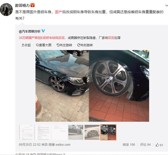 曝北京奔驰下发E级减震器断裂召隐患召回通知:涉及30万辆