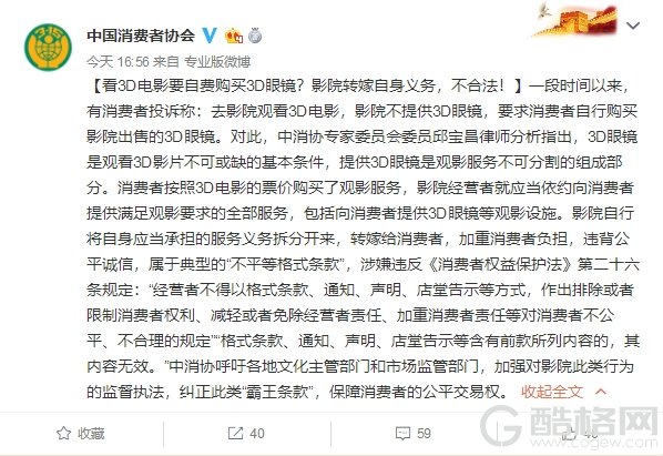 中消协：影院要求自费购买3D眼镜属“霸王条款”