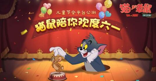 汤姆杰瑞又回来了！《猫和老鼠》今日全平台公测