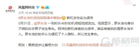 罗永浩机场与人发生争执：真相是这样