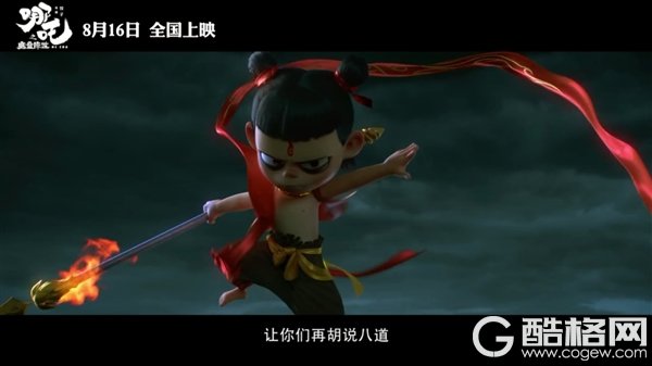 国产动画大片《哪吒之魔童降世》定档：剧情颠覆认知