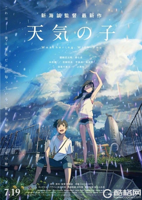 新海诚新作《天气之子》公布全新海报预告片：7月19日上映