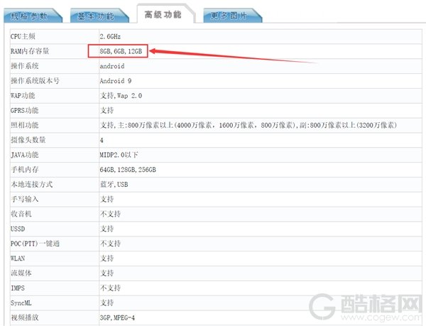 华为首款12G内存旗舰 新版P30入网